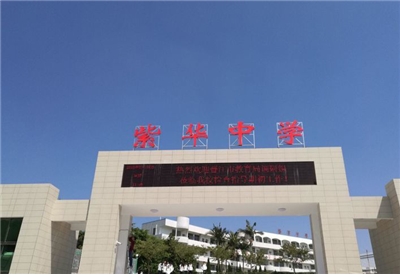 晉江市紫華中學(xué)電擴(kuò)容改造工程